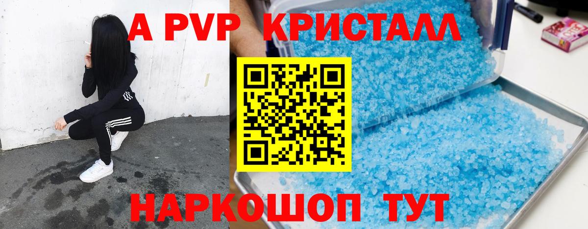APVP мука  Alpha-PVP  A PVP кристаллы  Вход с VPN  Иваново  А ПВП мука 