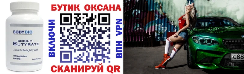 БУТИРАТ жидкий экстази  kraken зеркало  Иваново  наркота 