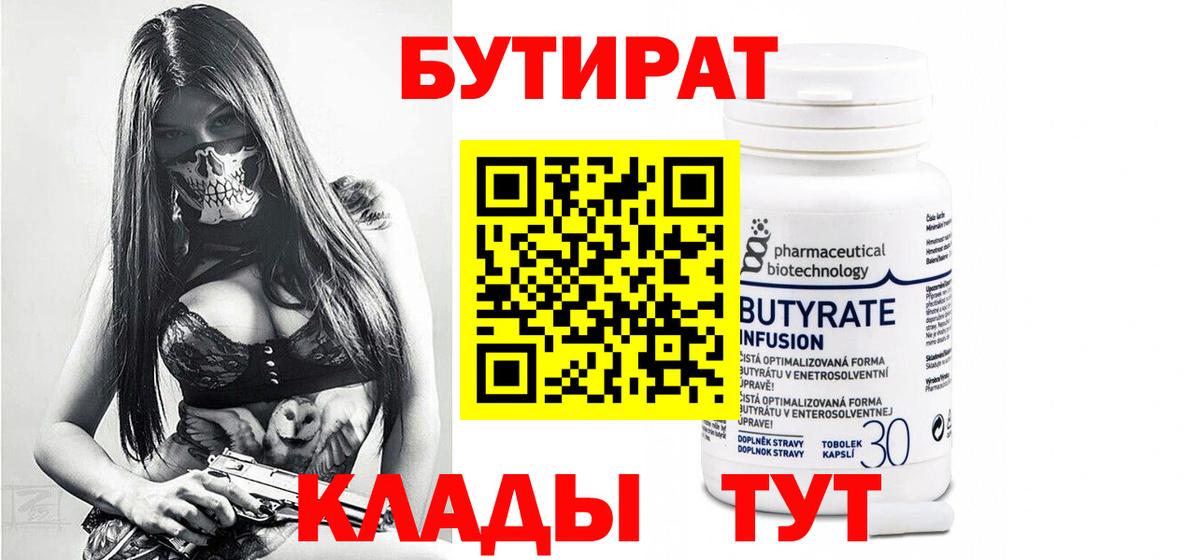 БУТИРАТ бутандиол Иваново