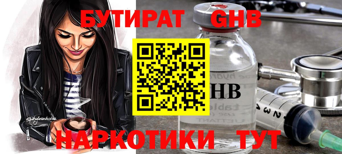 Бутират  Вход с VPN  Иваново  БУТИРАТ BDO 33% 
