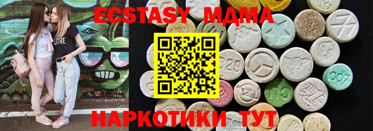 Экстази MDMA  Вход с VPN  Иваново  Ecstasy 250 мг 