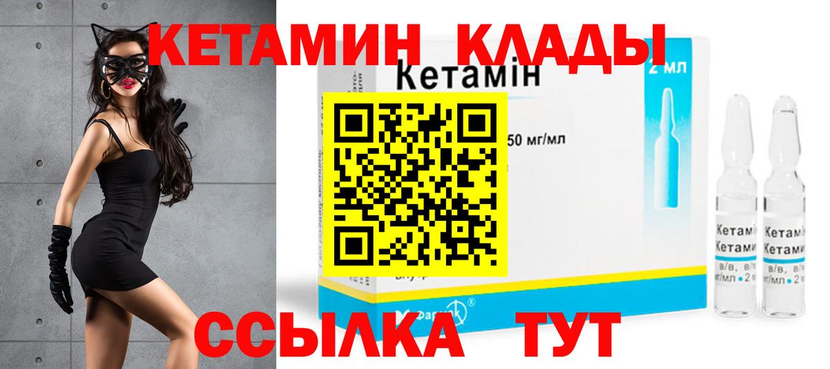 Кетамин ketamine  Вход с VPN  Иваново  Кетамин VHQ 