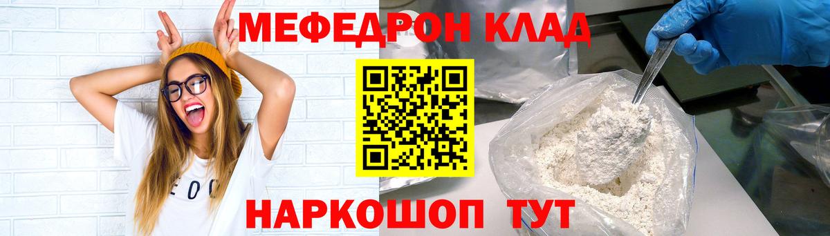 МЕФ кристаллы Иваново