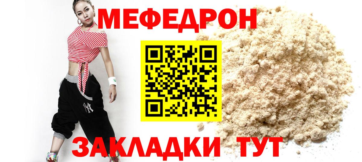 МЯУ-МЯУ mephedrone  Вход с VPN  Меф  Иваново  Меф mephedrone 
