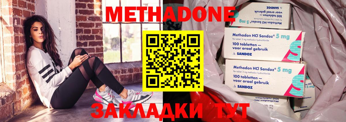 Иваново  МЕТАДОН methadone  Вход с VPN  МЕТАДОН VHQ 
