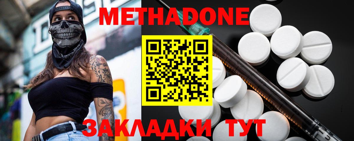 Метадон мёд Иваново